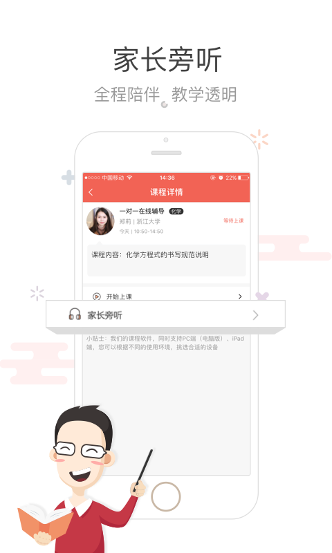 辅导君app截图2