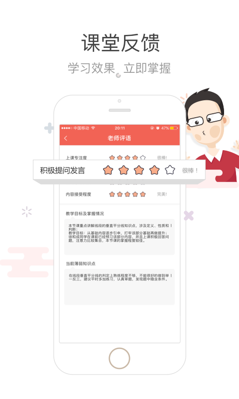 辅导君app截图4