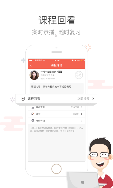 辅导君app截图3