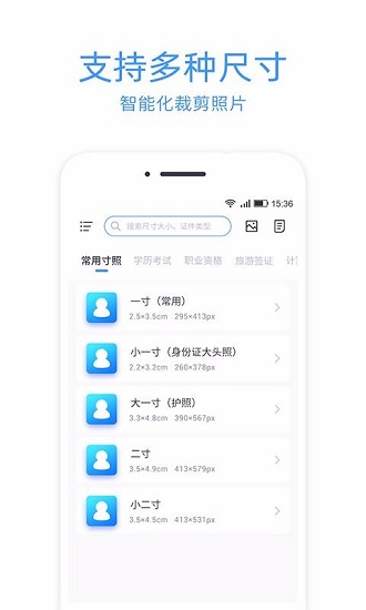证件照冲印截图3