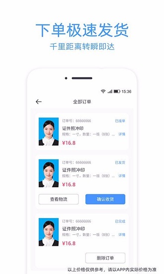 证件照冲印截图2