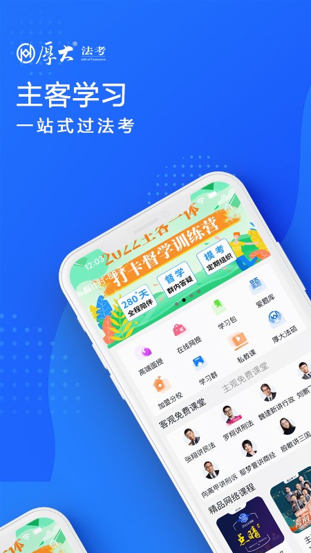 厚大法考截图1