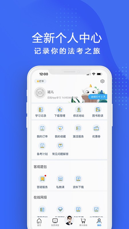 厚大法考截图3