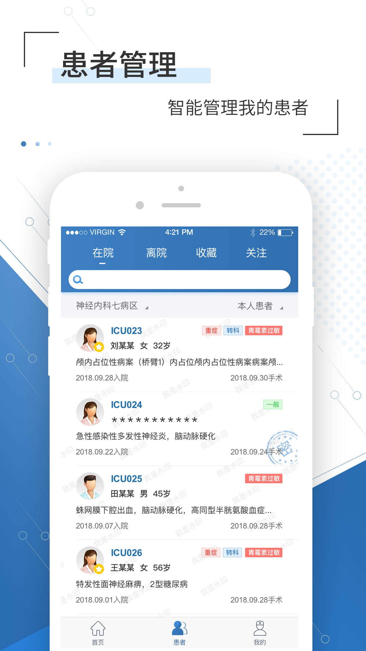 移睿云医生截图1