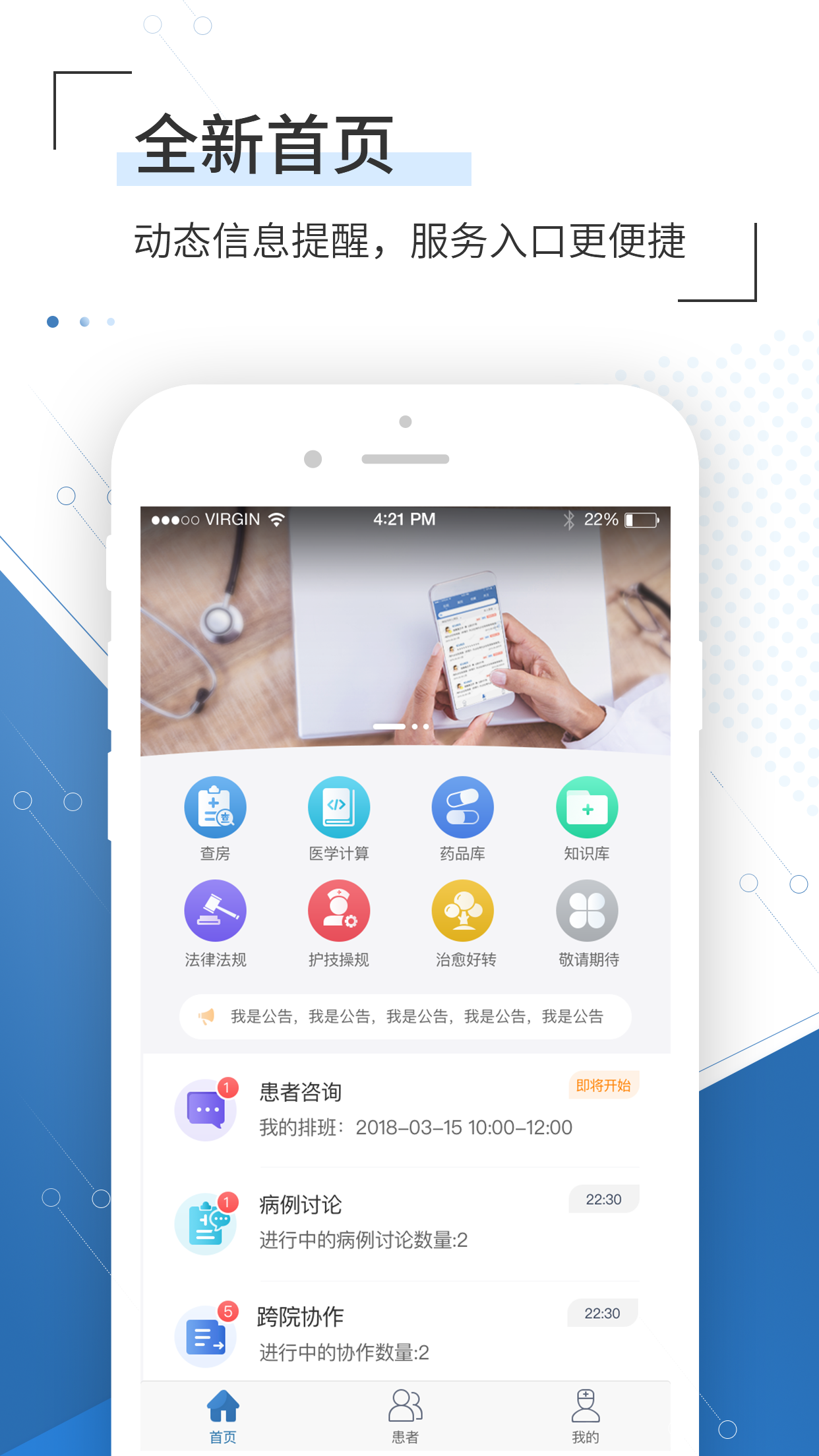 移睿云医生截图3