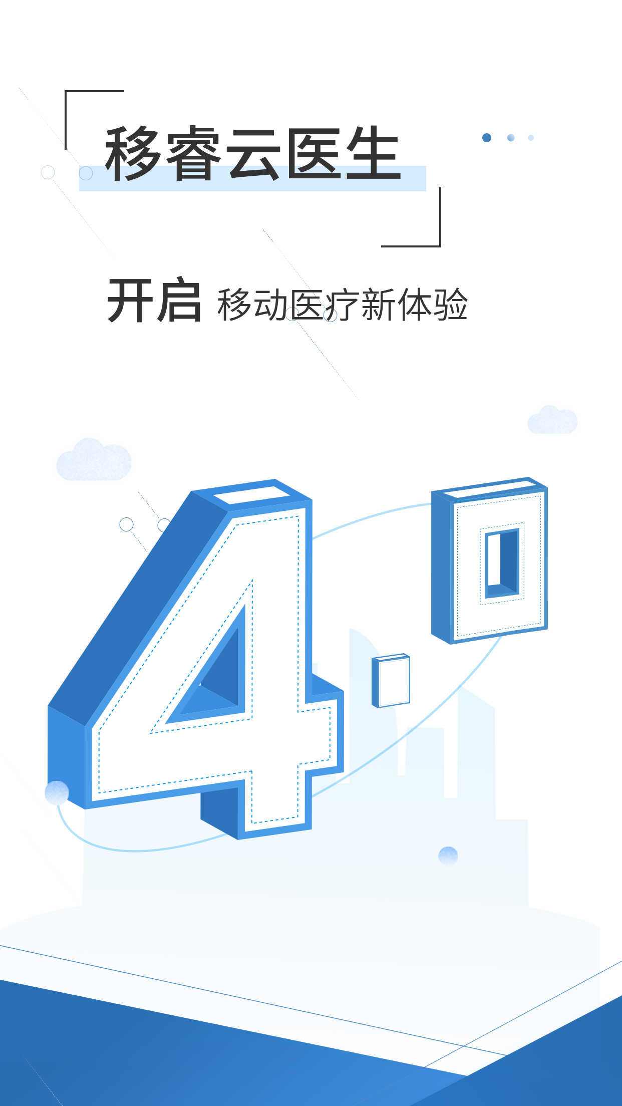 移睿云医生截图4