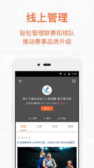 我奥篮球APP截图1