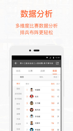 我奥篮球APP截图3
