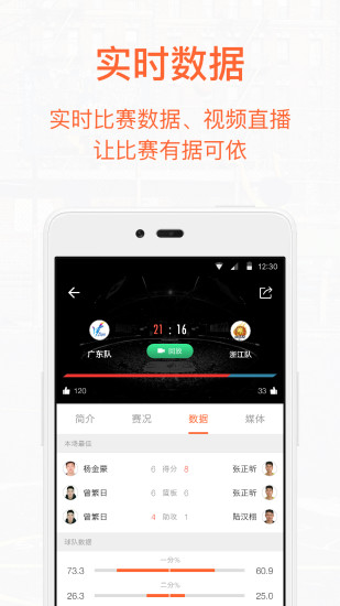 我奥篮球APP截图2