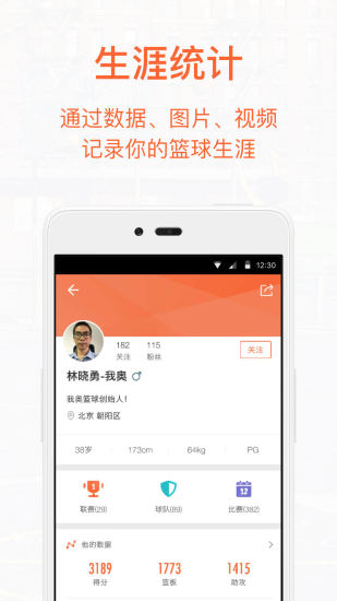 我奥篮球APP截图4
