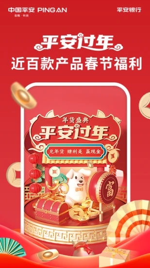 平安口袋银行截图1
