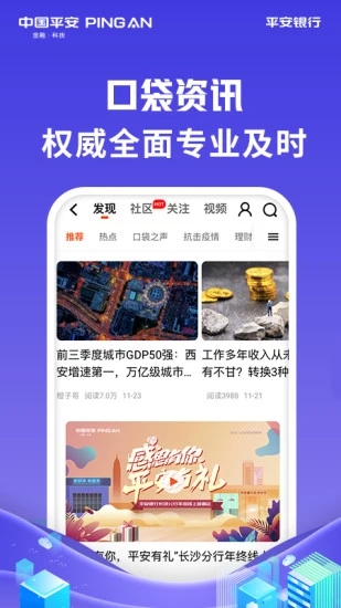 平安口袋银行截图2