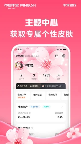 平安口袋银行截图4