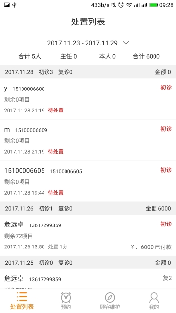 星晨美疗截图2