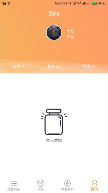 星晨美疗截图3