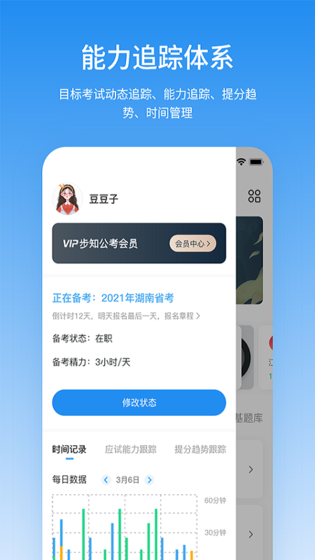 步知公考截图2