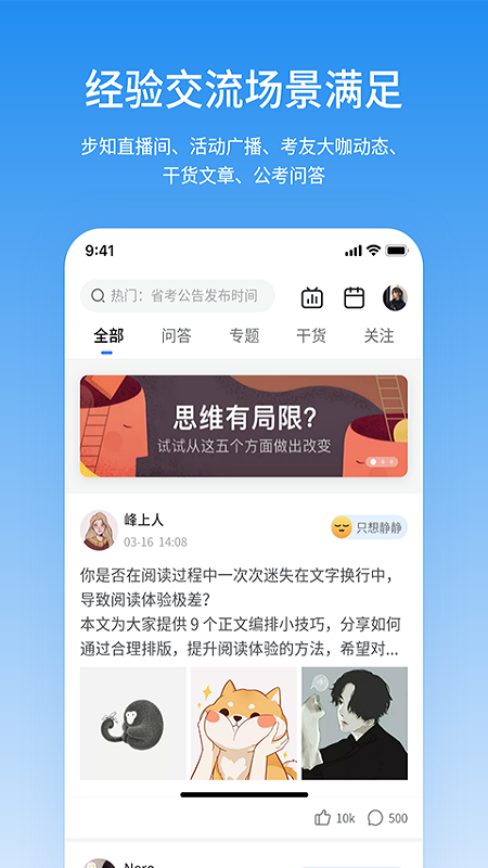 步知公考截图4