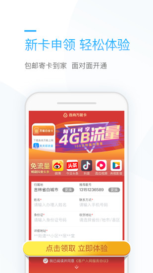 连尚万能上网截图1