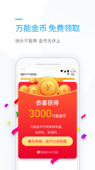 连尚万能上网截图3