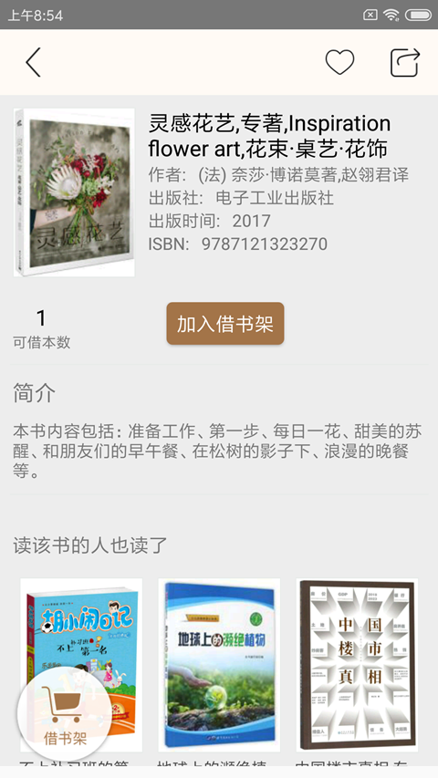 杨浦书界截图4