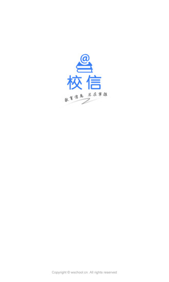 校信app截图1