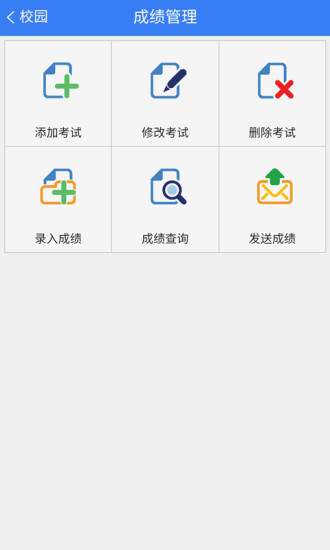 校信app截图4
