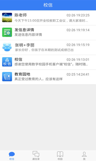 校信app截图2