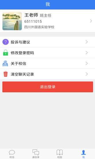 校信app截图5