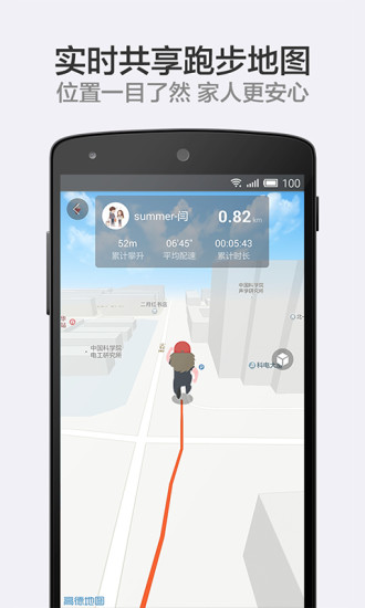 阿甘跑步截图5