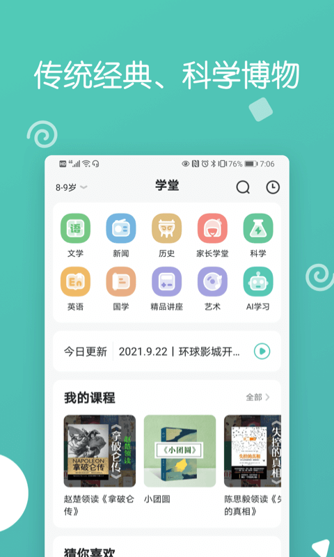 博雅小学堂截图1