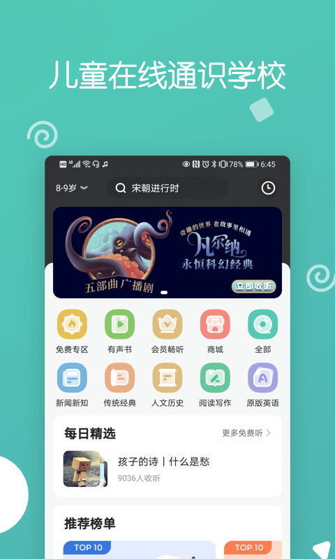 博雅小学堂截图4
