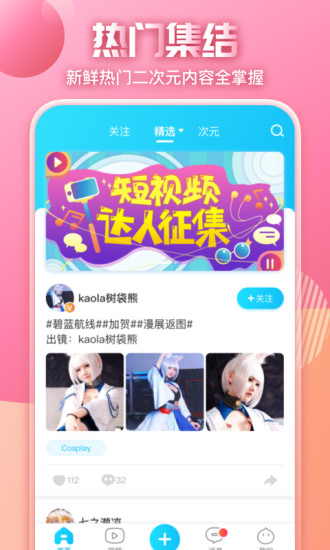 次元社截图2