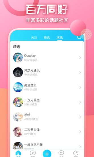 次元社截图3