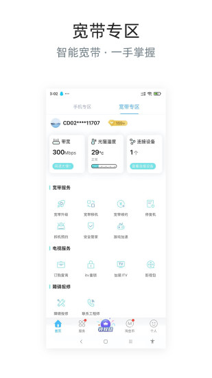 四川电信掌上营业厅截图1