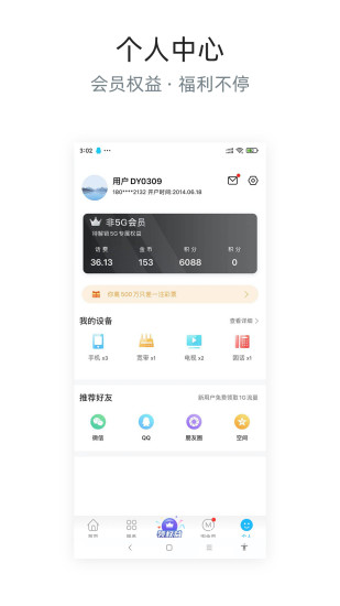 四川电信掌上营业厅截图3