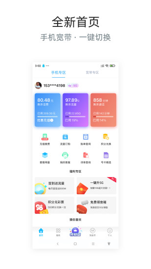 四川电信掌上营业厅截图4