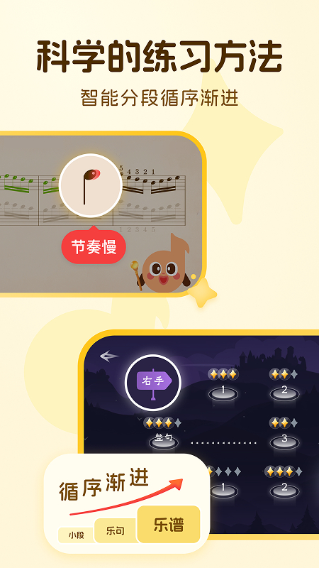 西西魔法钢琴截图1