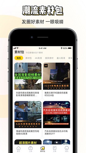 素材神器截图4