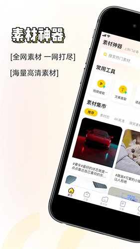 素材神器截图1