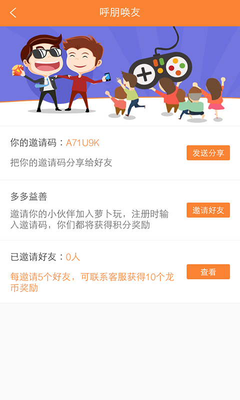 萝卜玩app截图4