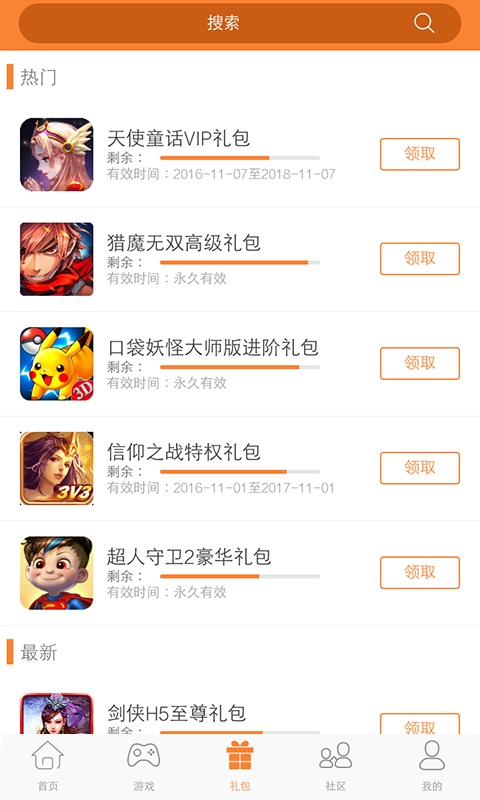 萝卜玩app截图5