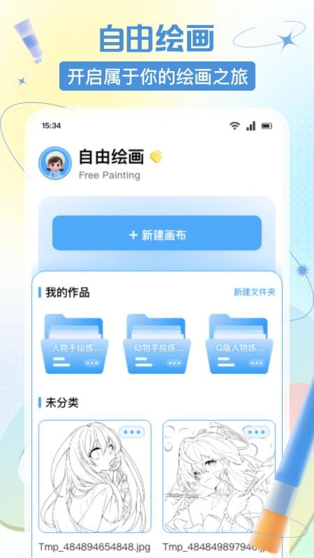 捏咔想象绘截图2