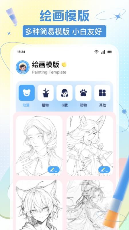 捏咔想象绘截图3