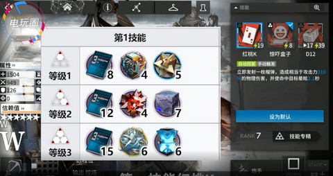 明日方舟w专精需要哪些材料_w专精材料表