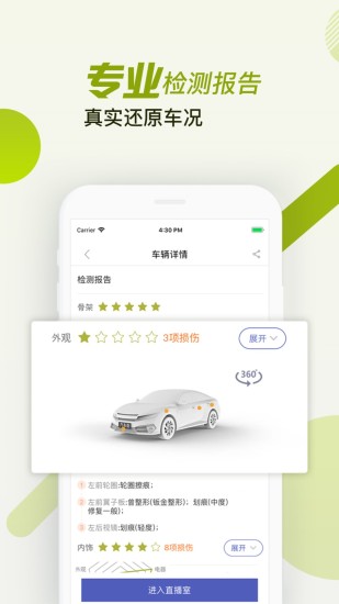 汽车街app截图1