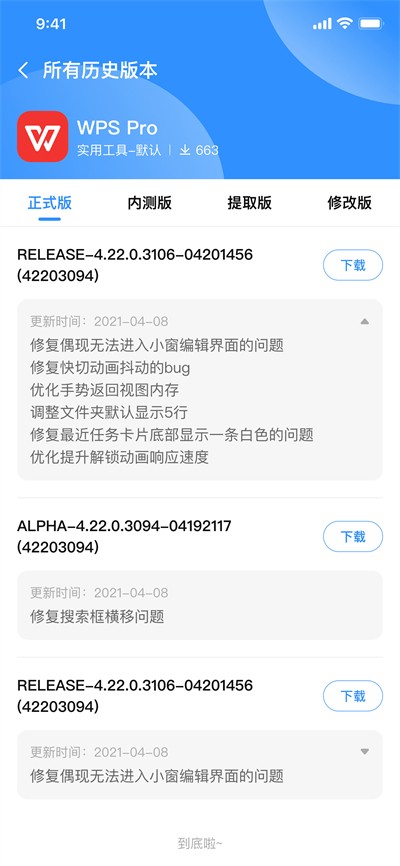 APP分享应用市场截图1