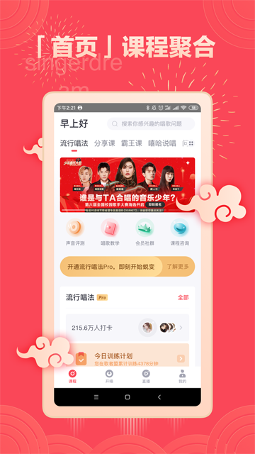 歌者盟学唱歌截图2