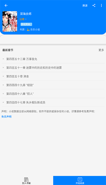 星空看书APP截图3