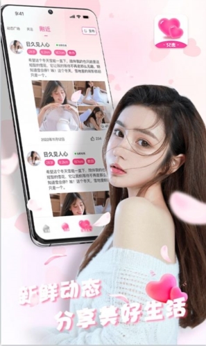 只恋交友截图1
