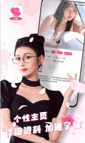 只恋交友截图2